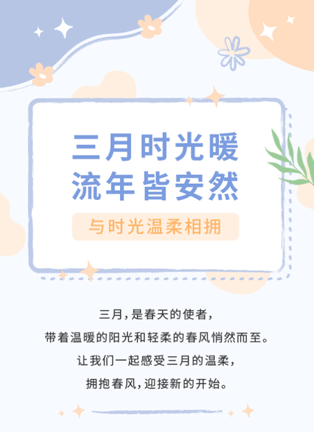 春天公众号模板预览图
